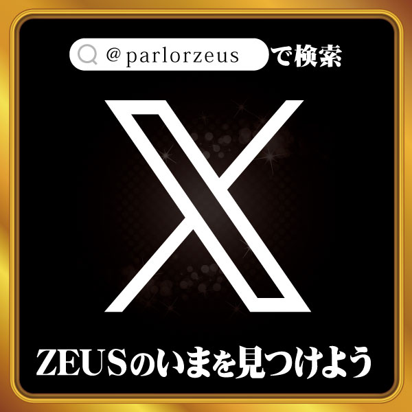 ZEUSの最新情報画像