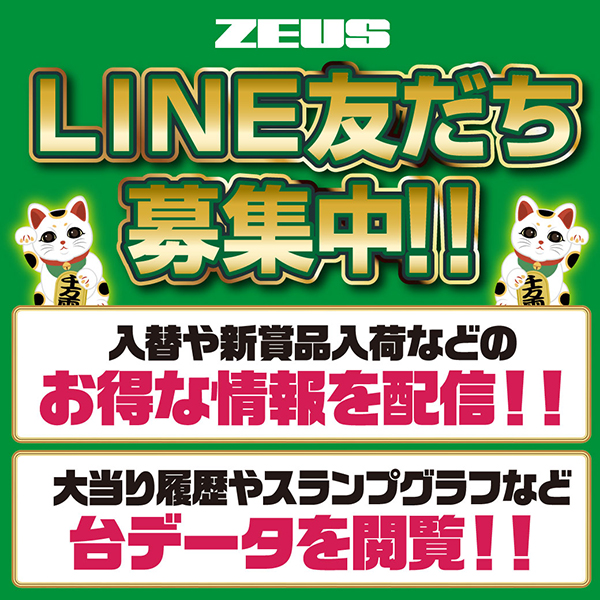 ZEUSの最新情報画像