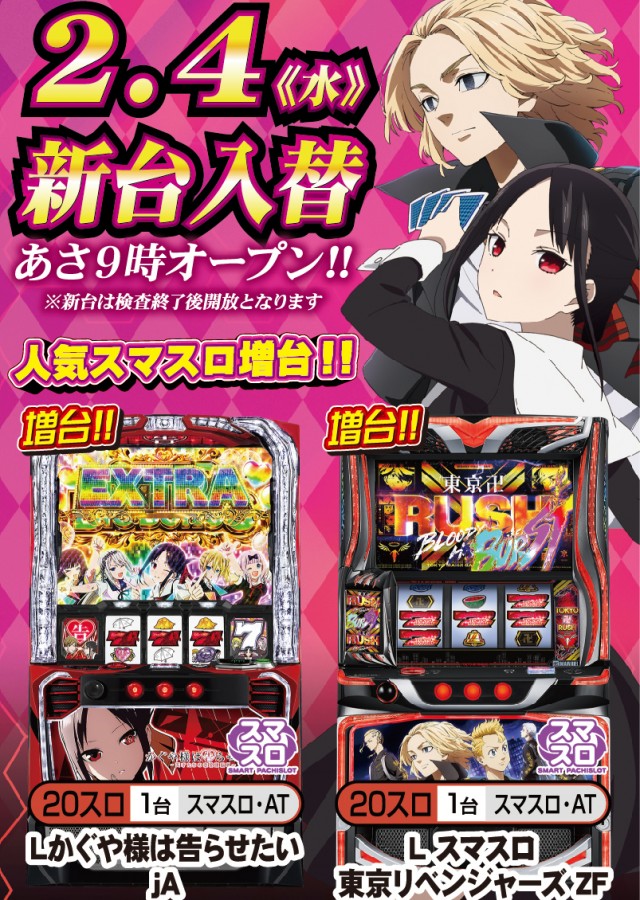 フロアマップ公開中】ZEUS | 室蘭市 | パチンコ・パチスロ店舗情報