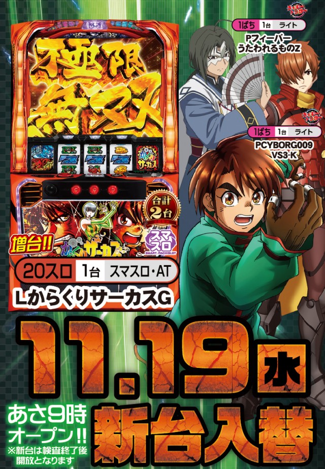 ZEUSの最新情報画像