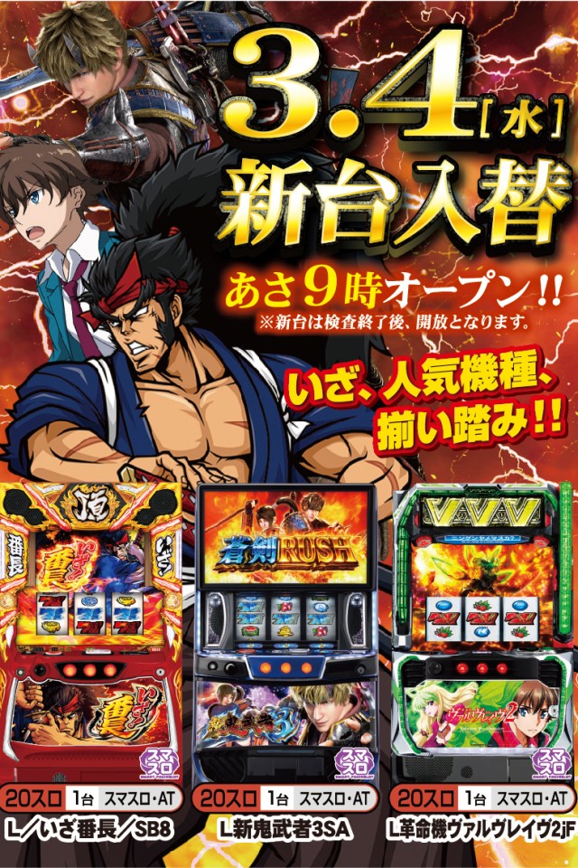 フロアマップ公開中】ZEUS | 室蘭市 | パチンコ・パチスロ店舗情報