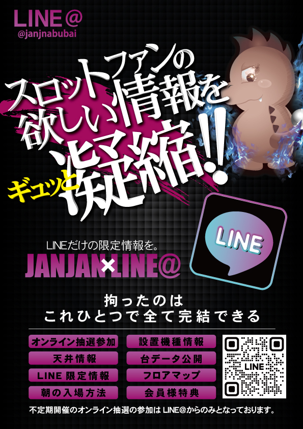 ジャンジャンマールゴット分倍河原駅前店の最新情報画像