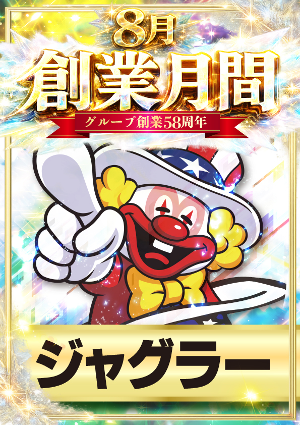 ジャンジャンマールゴット分倍河原駅前店の最新情報画像