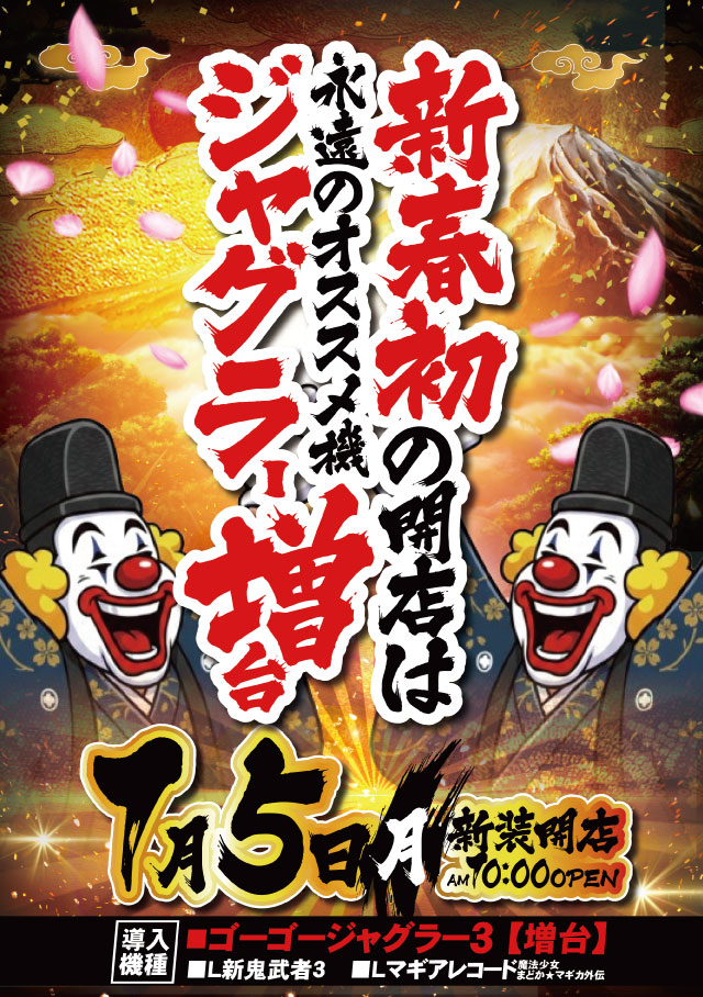 ジャンジャンマールゴット分倍河原駅前店の最新情報画像