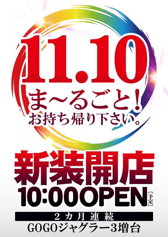 ジャンジャンマールゴット分倍河原駅前店の最新情報画像