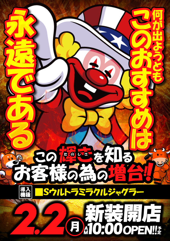 ジャンジャンマールゴット分倍河原駅前店の最新情報画像