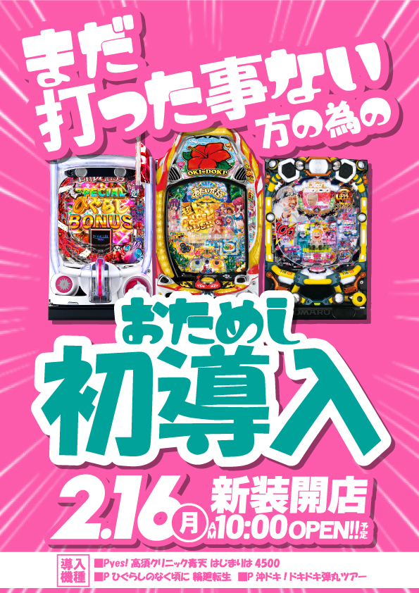 ジャンジャンマールゴット分倍河原駅前店の最新情報画像