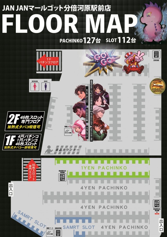 ジャンジャンマールゴット分倍河原駅前店の最新情報画像