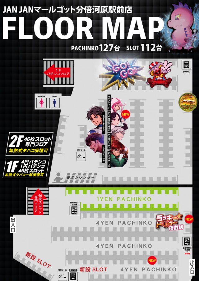 ジャンジャンマールゴット分倍河原駅前店の最新情報画像