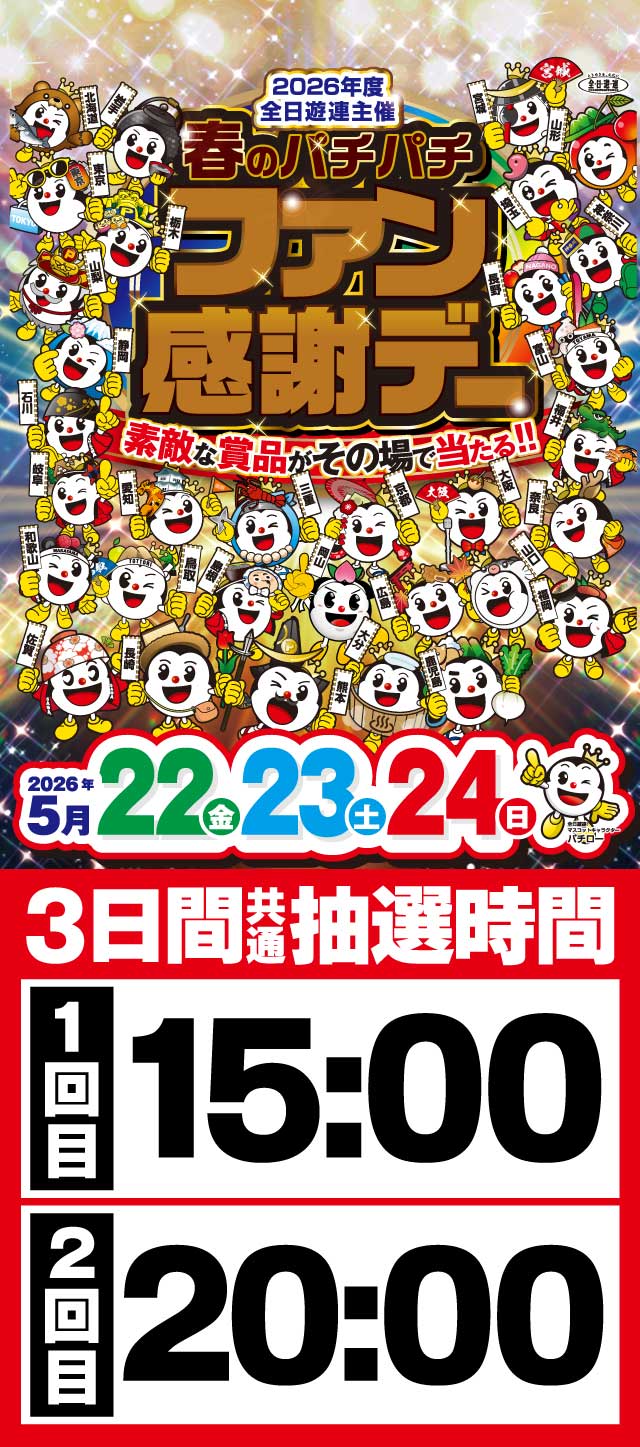 ジャンジャンマールゴット分倍河原駅前店の最新情報画像