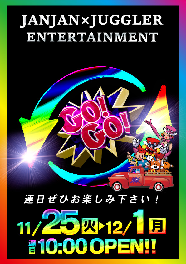 ジャンジャンマールゴット分倍河原駅前店の最新情報画像