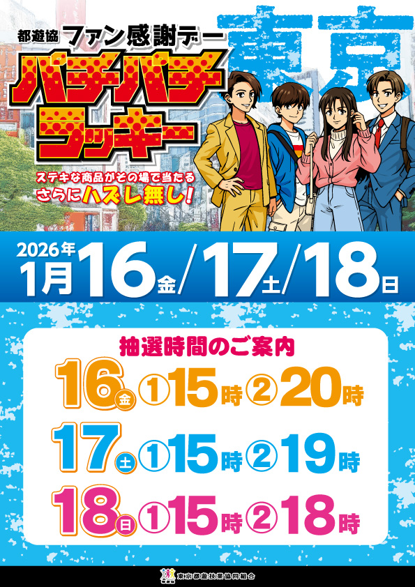 ジャンジャンマールゴット分倍河原駅前店の最新情報画像