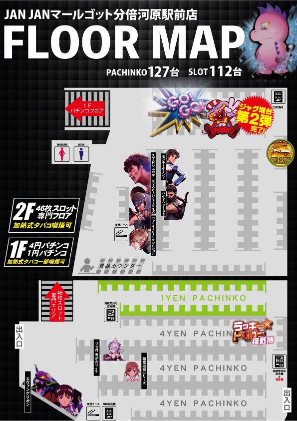 ジャンジャンマールゴット分倍河原駅前店の最新情報画像