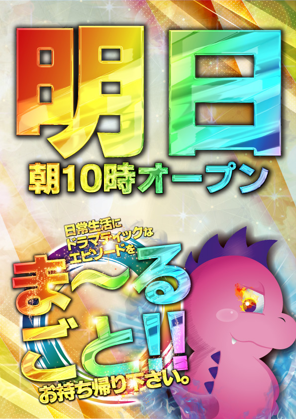 ジャンジャンマールゴット分倍河原駅前店の最新情報画像