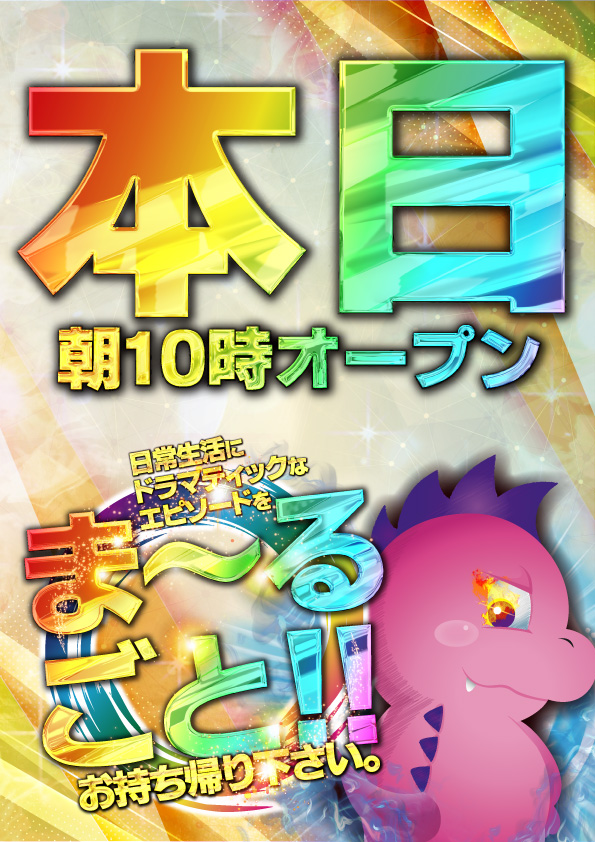 ジャンジャンマールゴット分倍河原駅前店の最新情報画像