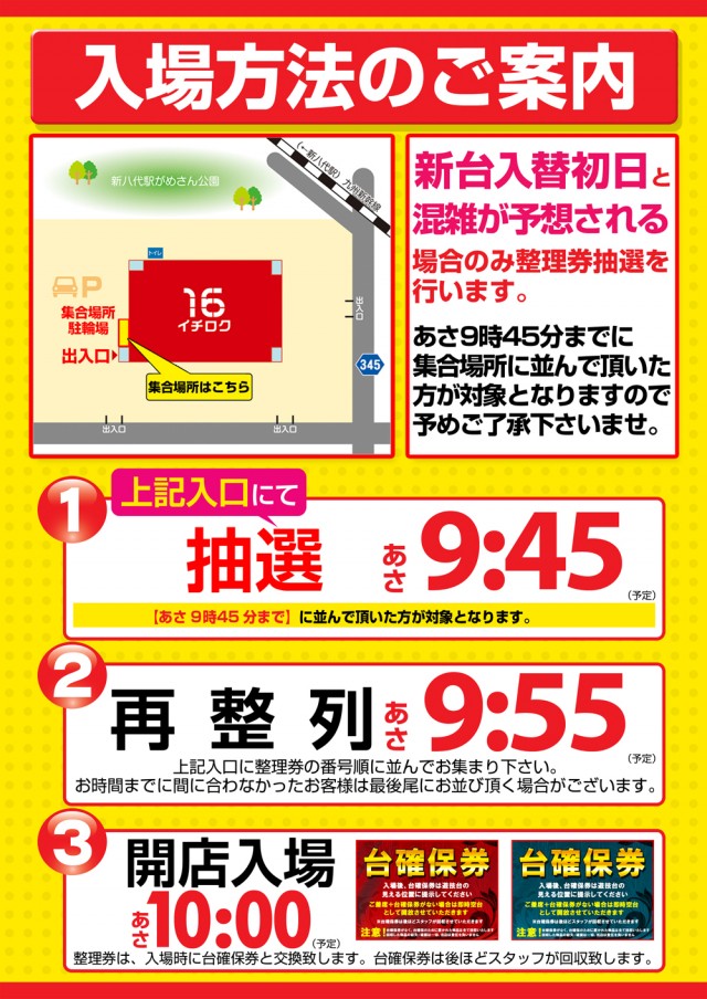 イチロク八代店の最新情報画像