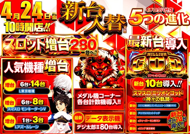 イチロク八代店の最新情報画像