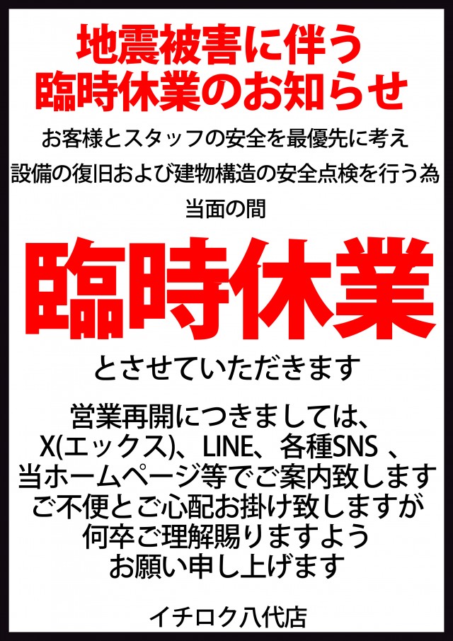 イチロク八代店の最新情報画像