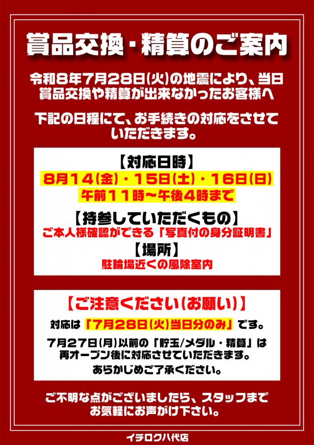 イチロク八代店の最新情報画像