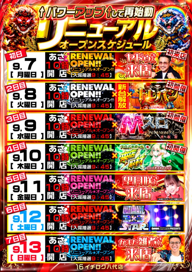 イチロク八代店の最新情報画像