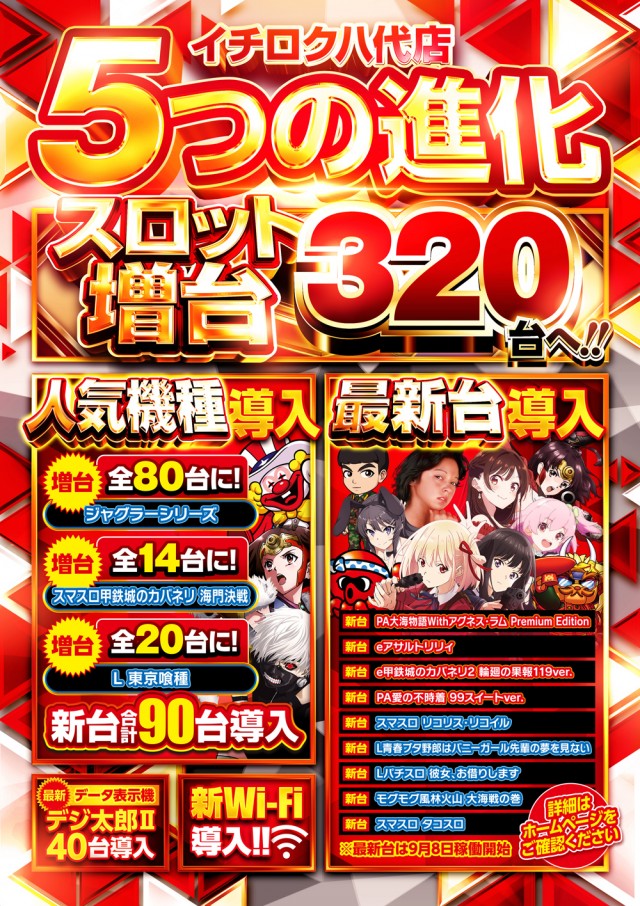 イチロク八代店の最新情報画像
