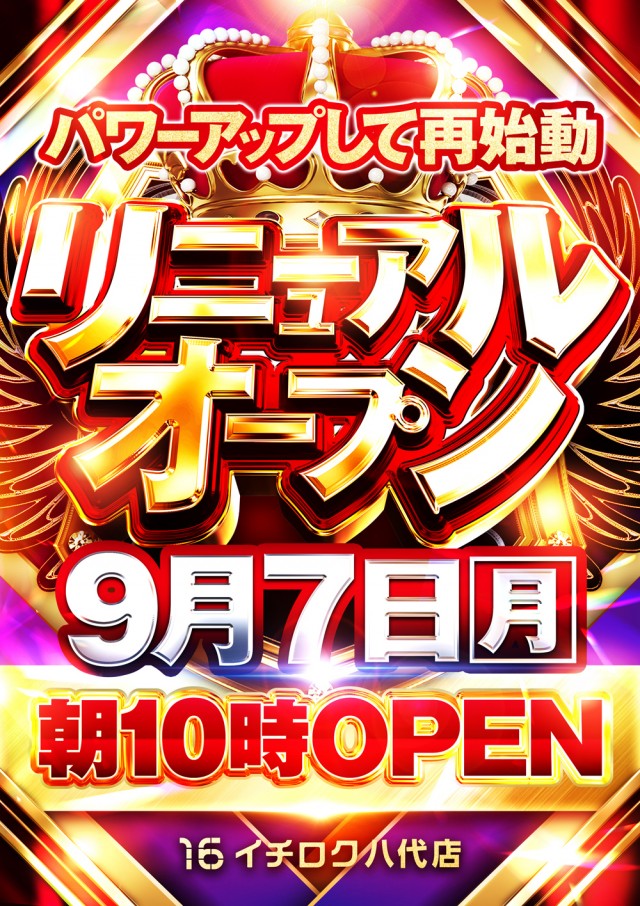 イチロク八代店の最新情報画像