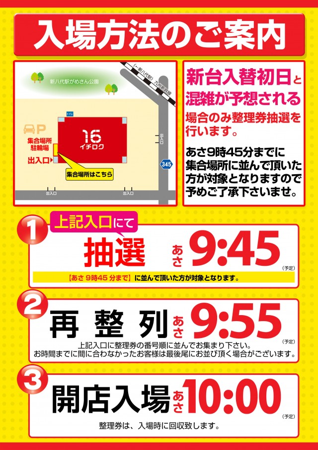 イチロク八代店の最新情報画像