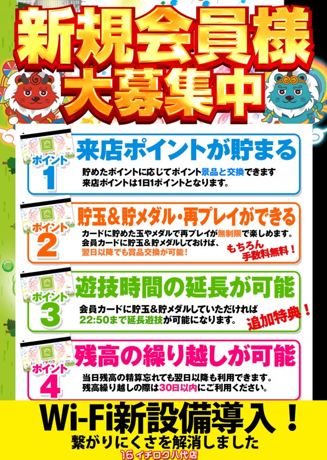 イチロク八代店の最新情報画像