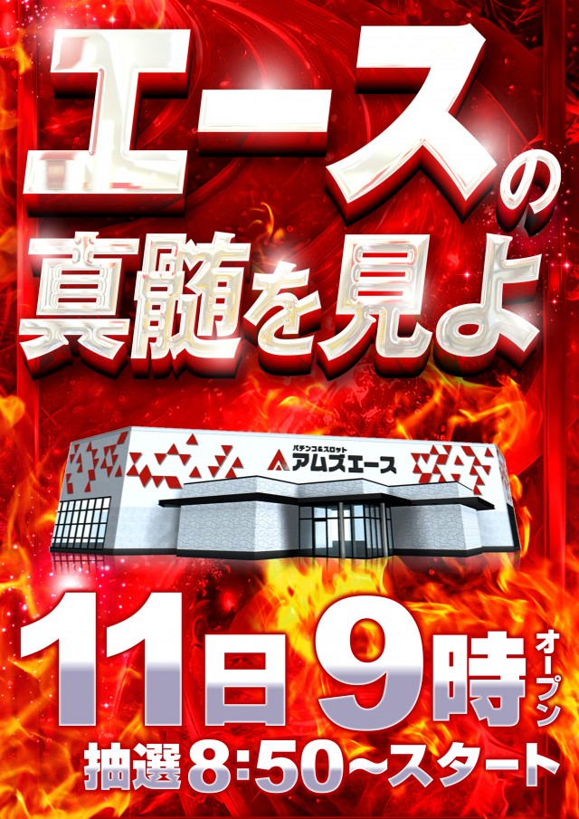 アムズエース具志川店の最新情報画像