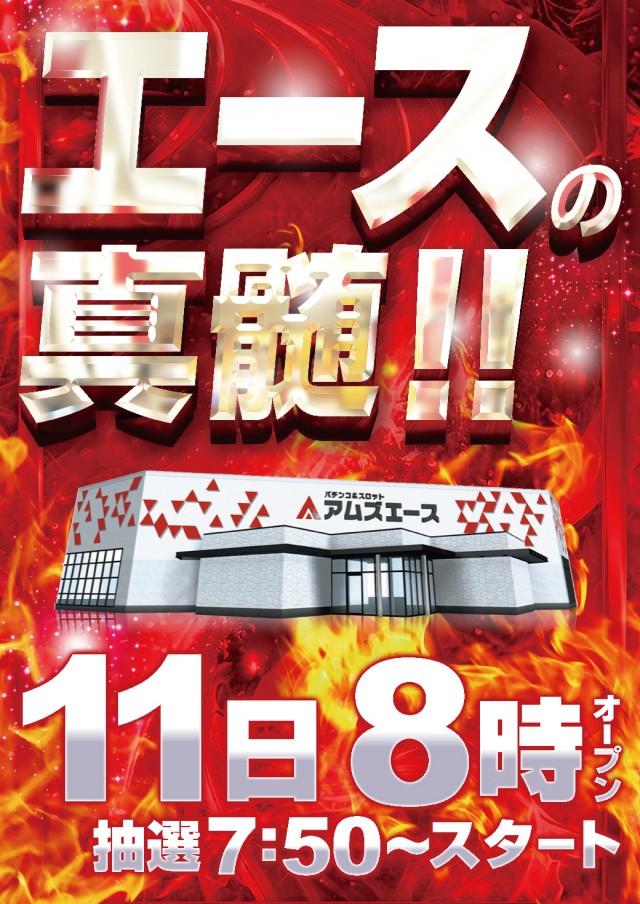 アムズエース具志川店の最新情報画像