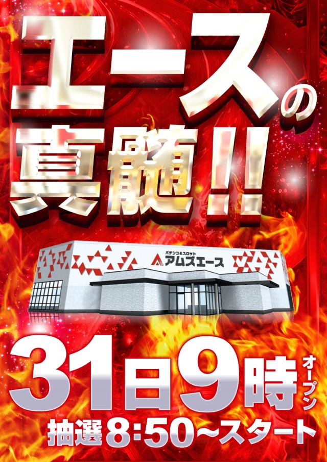 アムズエース具志川店の最新情報画像