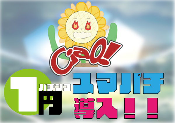 チャオ沼田店の最新情報画像