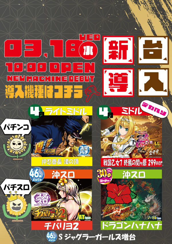 チャオ沼田店の最新情報画像