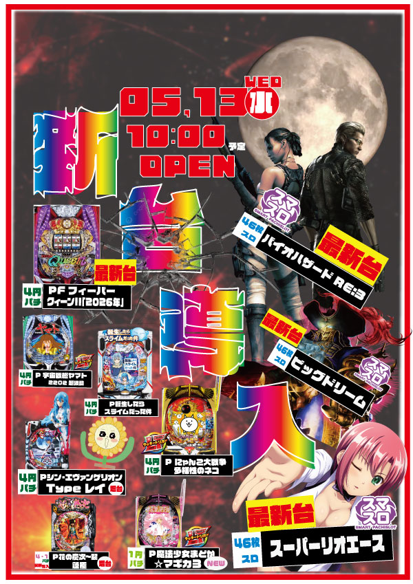 チャオ沼田店の最新情報画像