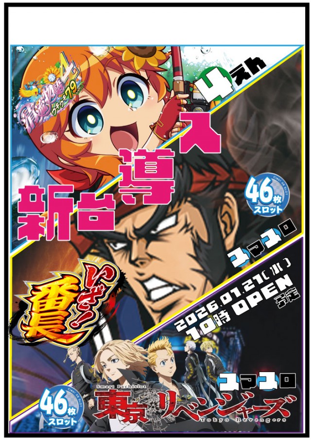 チャオ沼田店の最新情報画像