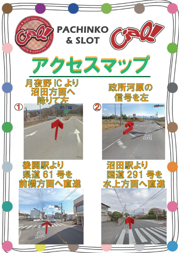 チャオ沼田店の最新情報画像