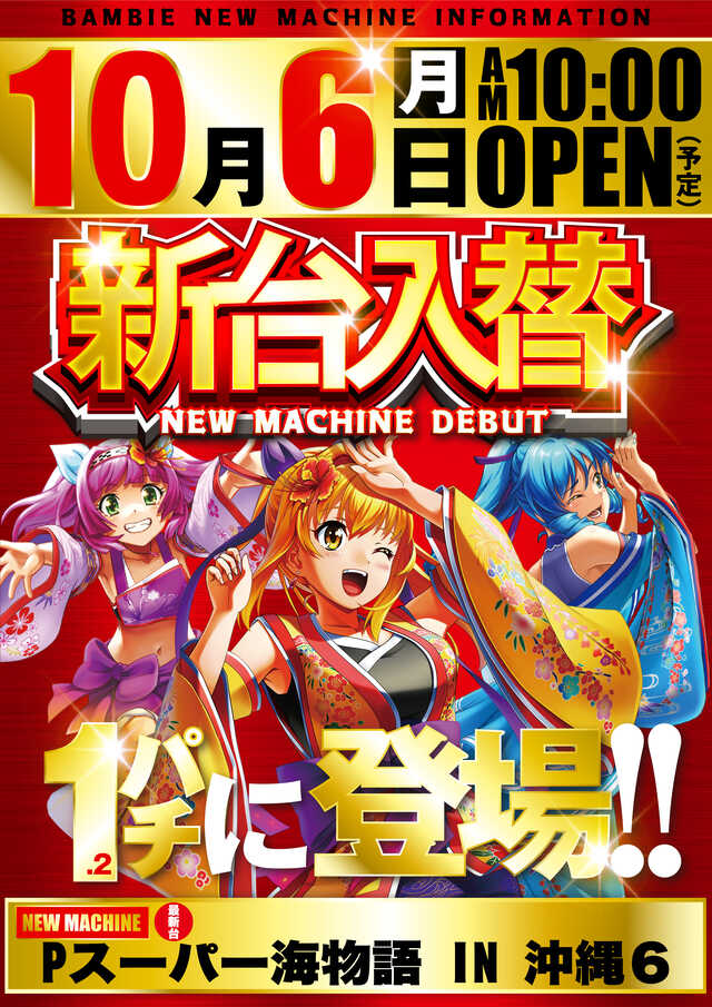 バンビー大島の最新情報画像