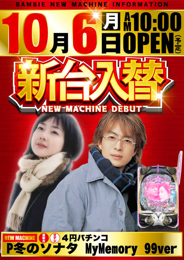 バンビー大島の最新情報画像