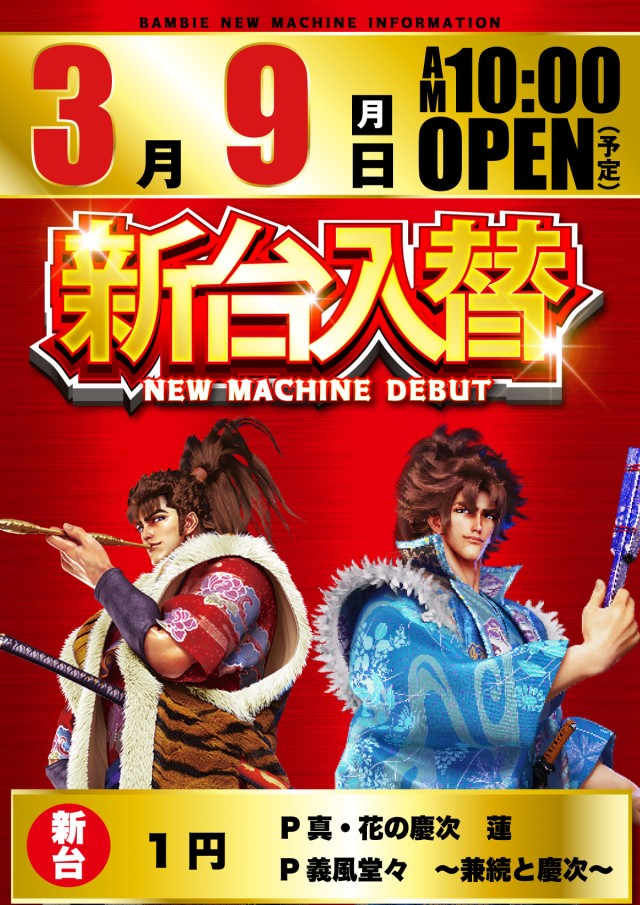 バンビー大島の最新情報画像