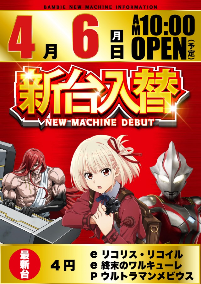 バンビー大島の最新情報画像