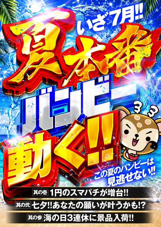 バンビー大島の最新情報画像