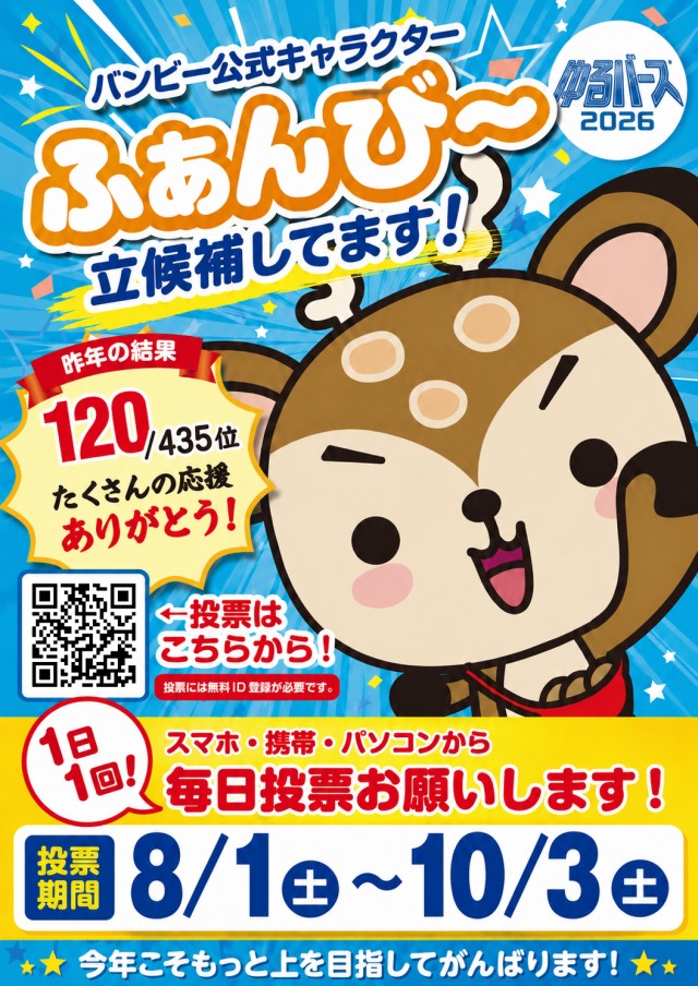 バンビー大島の最新情報画像