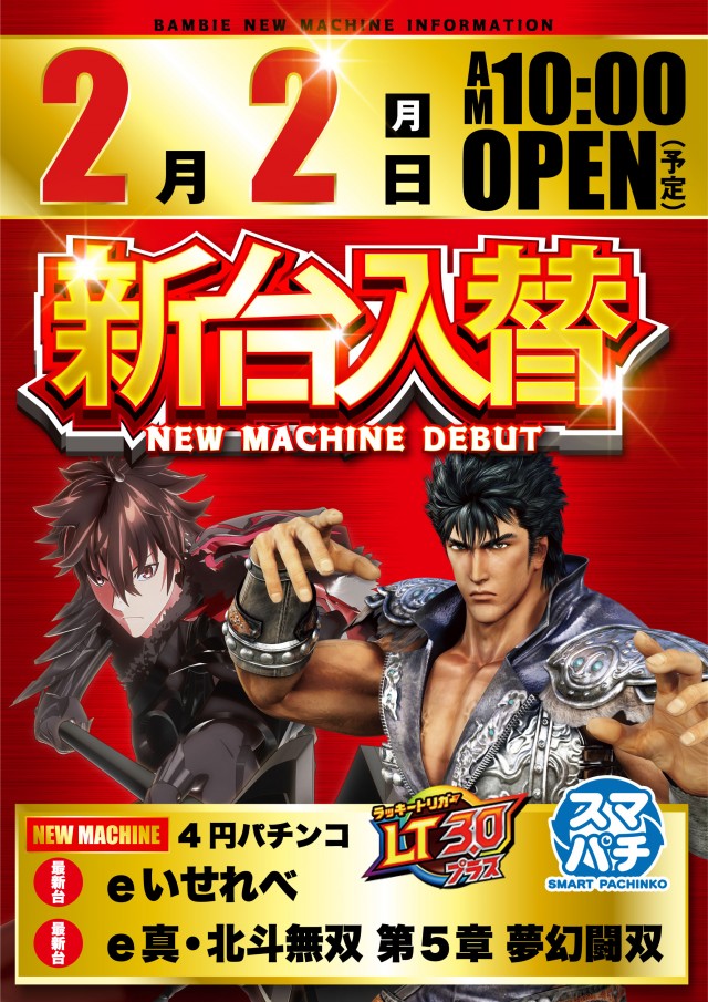 バンビー大島の最新情報画像