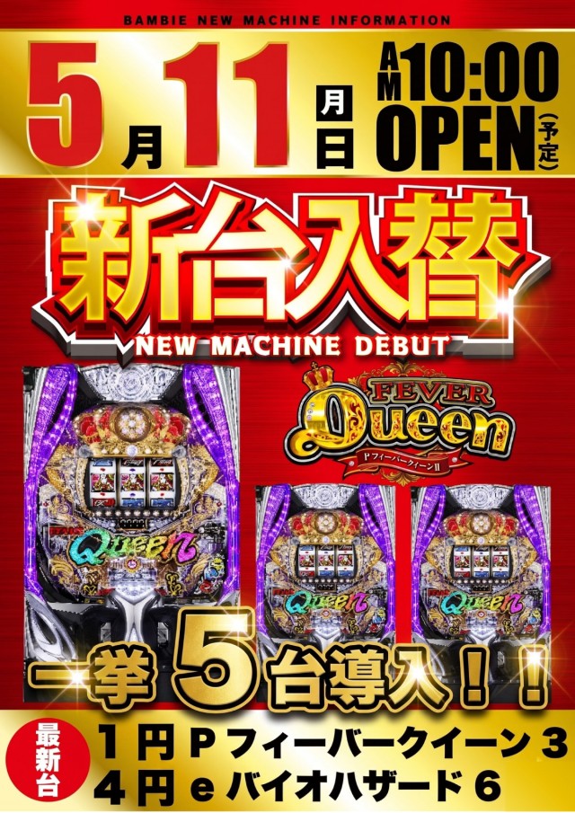 バンビー大島の最新情報画像