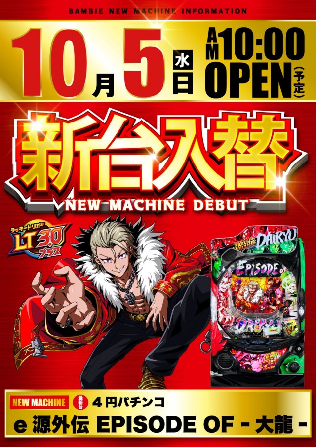 バンビー大島の最新情報画像