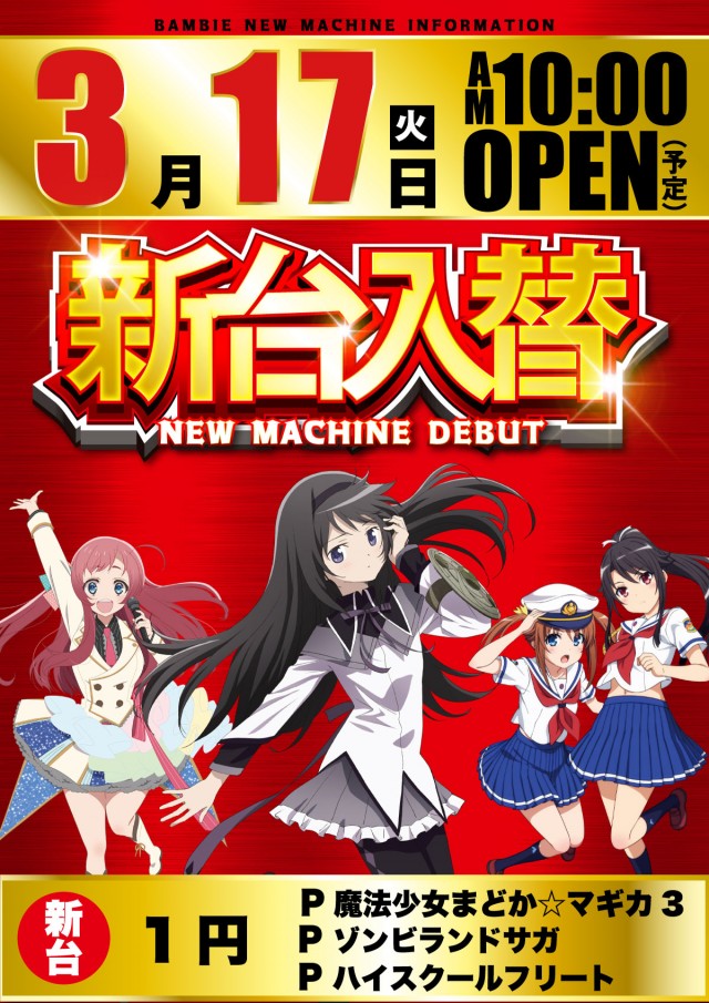 バンビー大島の最新情報画像