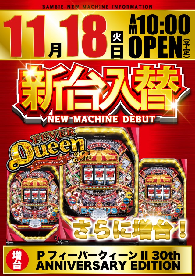 バンビー大島の最新情報画像