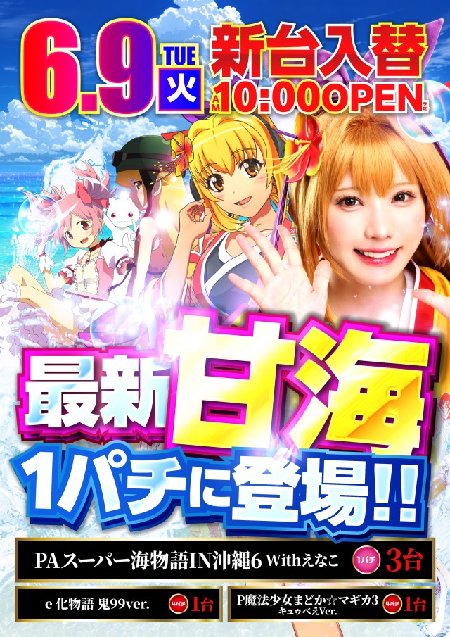 バンビー大島の最新情報画像