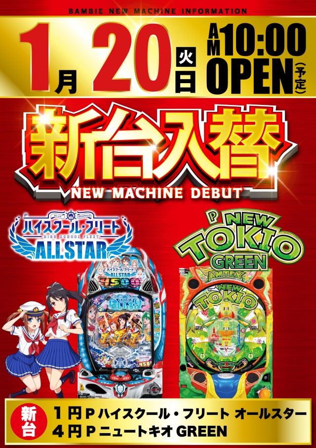 バンビー大島の最新情報画像