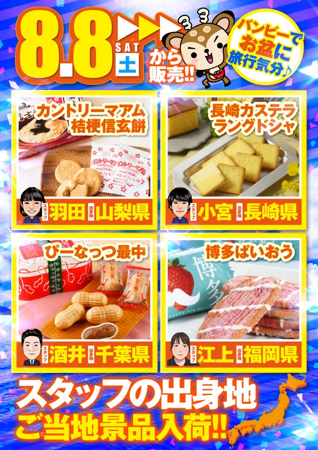 バンビー大島の最新情報画像